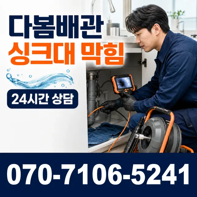전북 전주시 덕진구 거북바우로 화장실배수구막힘 상담 이미지 1
