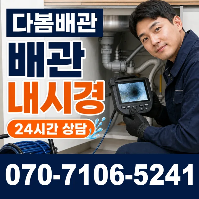 전북 전주시 덕진구 거북바우로 화장실배수구막힘 상담 이미지 3