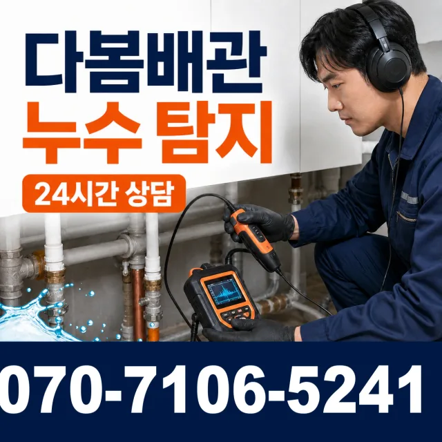 전북 전주시 덕진구 거북바우로 화장실배수구막힘 상담 이미지 5