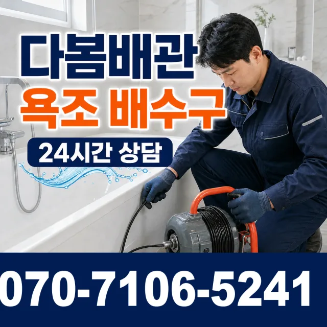 전북 전주시 덕진구 거북바우로 화장실배수구막힘 상담 이미지 6
