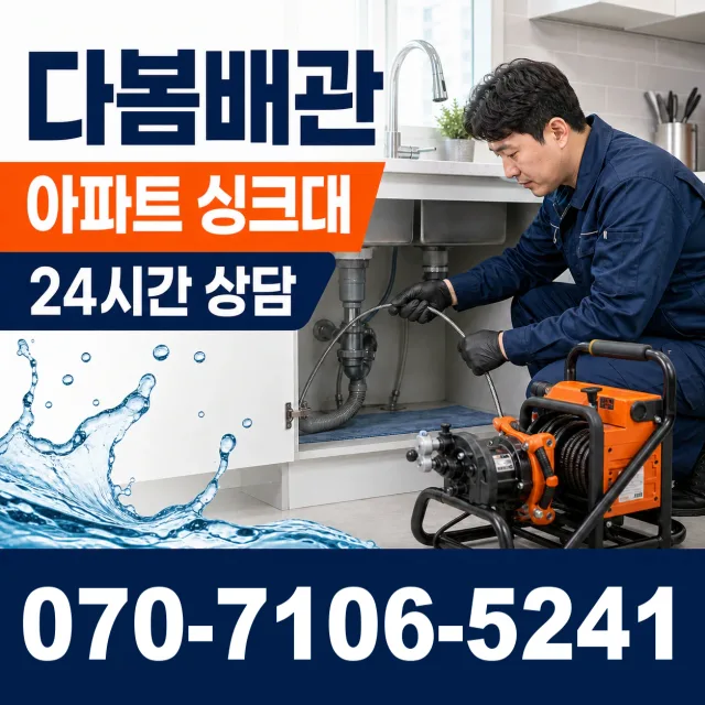 전북 전주시 덕진구 거북바우로 화장실배수구막힘 상담 이미지 7