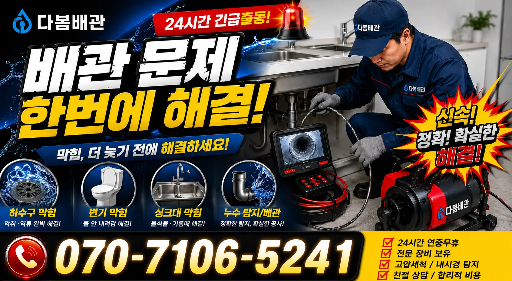 전북 전주시 덕진구 거북바우로 화장실배수구막힘 24시간 긴급출동 상담 안내